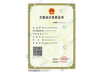 工程設(shè)計資質(zhì)證書