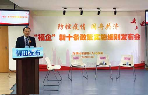 福田區(qū) “福企”11條及“福企”新10條 政策解讀