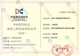 展覽工程企業(yè)資質證書