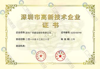 深圳市高新技術(shù)企業(yè)證書(shū)