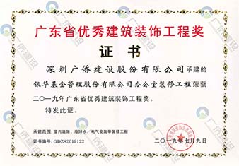銀華基金管理股份有限公司辦公室-廣東省優(yōu)秀建筑裝飾工程獎