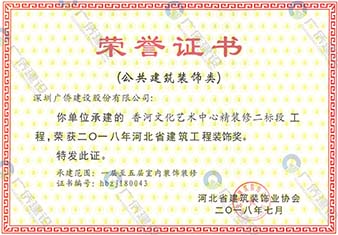 香河文化藝術(shù)中心-河北省建筑裝飾業(yè)協(xié)會