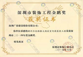 郴州今悅皓雅大酒店-深圳市裝飾工程金鵬獎
